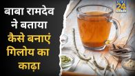 Giloy Ka kadha