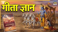 Gita-Gyan