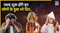Guru Gochar Rashifal 2026