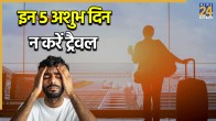 Panchak December 2025