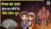 Mangal Uday 2025 Horoscope