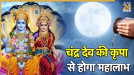 Margashirsha Purnima 2025