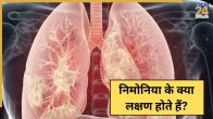 Pneumonia Ke Lakshan