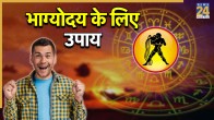 Kumbh Rashi Upay