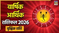 Scorpio Arthik Horoscope 2026