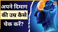 Signs Your Brain is Aging Faster