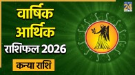 Virgo Arthik Horoscope 2026