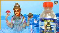 gangajal-home-rules