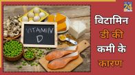 reasons of vitamin d
