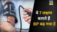 High BP Symptoms