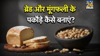 Break And Moongfli Ke Pakode
