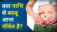 How do you get rid of a smelly belly button