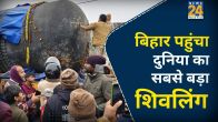 Largest Shivling