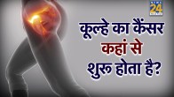 What causes hip cancer