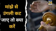 Manjha Cut