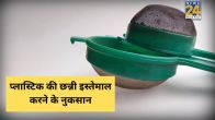 Chai Ko Channe Ke Nuksan