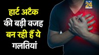 Heart Attack