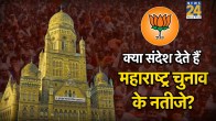 Maharashtra election result