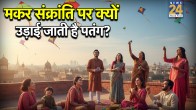 Makar Sankranti Kites Flying History