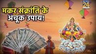Makar-Sankranti-Remedies