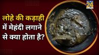 Iron Kadai Hair Dye