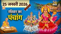 Panchang 25 January 2026