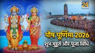 Paush Purnima 2026