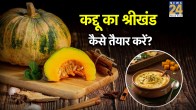 lohri makar sankranti 2026 special pumpkin shrikhand recipe