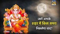Sakat Chauth 2026 Moonrise Time