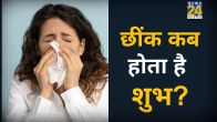 Shakun-Shastra