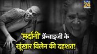 Mardaani Dreaded villains