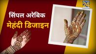 Unique Arabic Mehndi Design