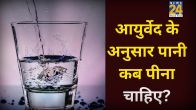 Pani Peene Ka Tarika