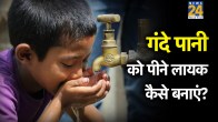 Gande Pani Ki Pehchan Kaise Kare