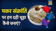 makar sankranti