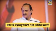 Who Is Ajit Pawar