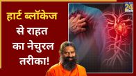 Heart Blockage Natural Treatment Hindi