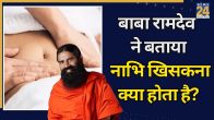 Nabhi Khisakne Ke Lakshan