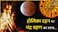 Chandra Grahan 2026 Effect On Rashi