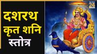 Dashrath Krit Shani Stotra