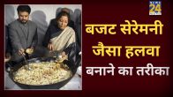 Budget Halwa Ceremony Recipe