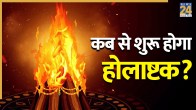 Holashtak 2026