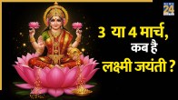 Laxmi Jayanti 2026