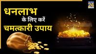 Dhan Prapti Upay