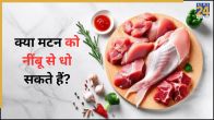 Mutton Ko Saaf Karne Ka Tarika