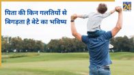 Parenting Mistakes By Father