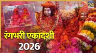 Rangbhari-Ekadashi