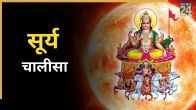 surya chalisa