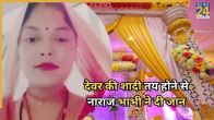 Etawah Bhabhi Suicide News