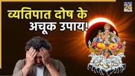Vyatipat-Dosha-Upay